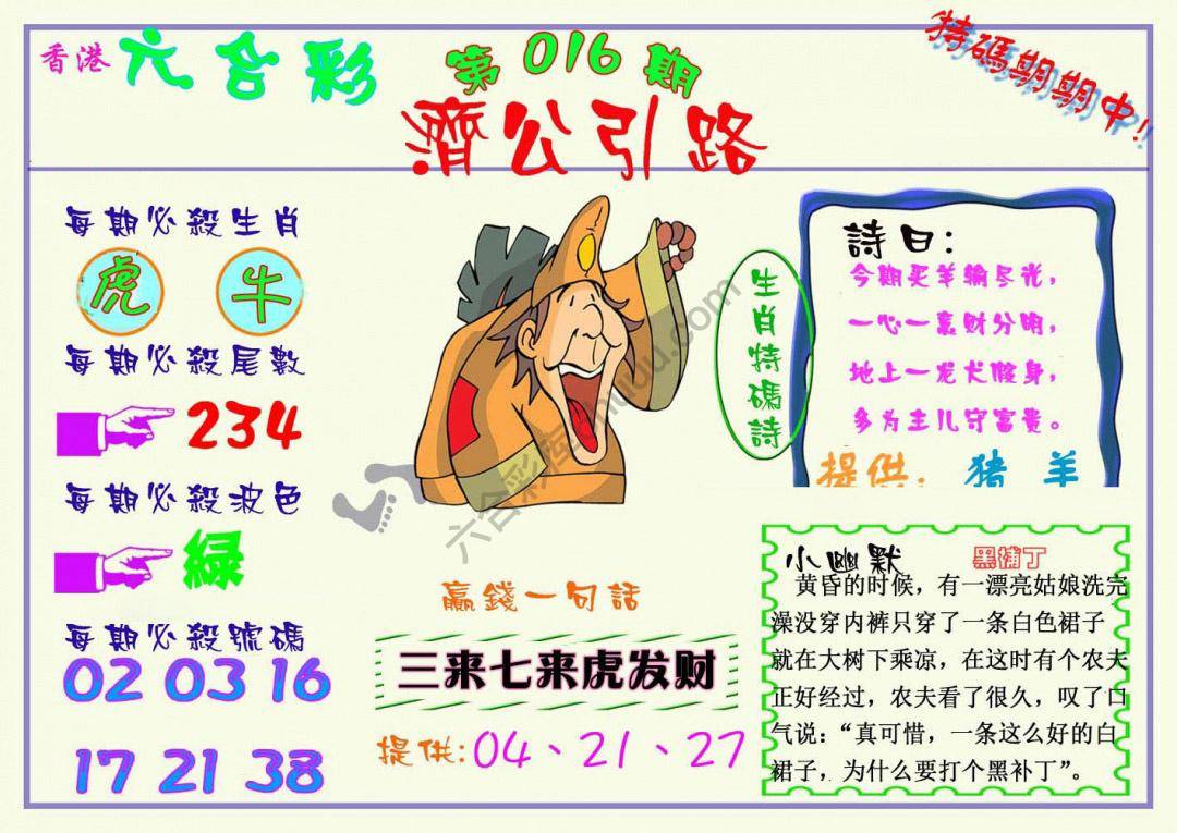 济公引路