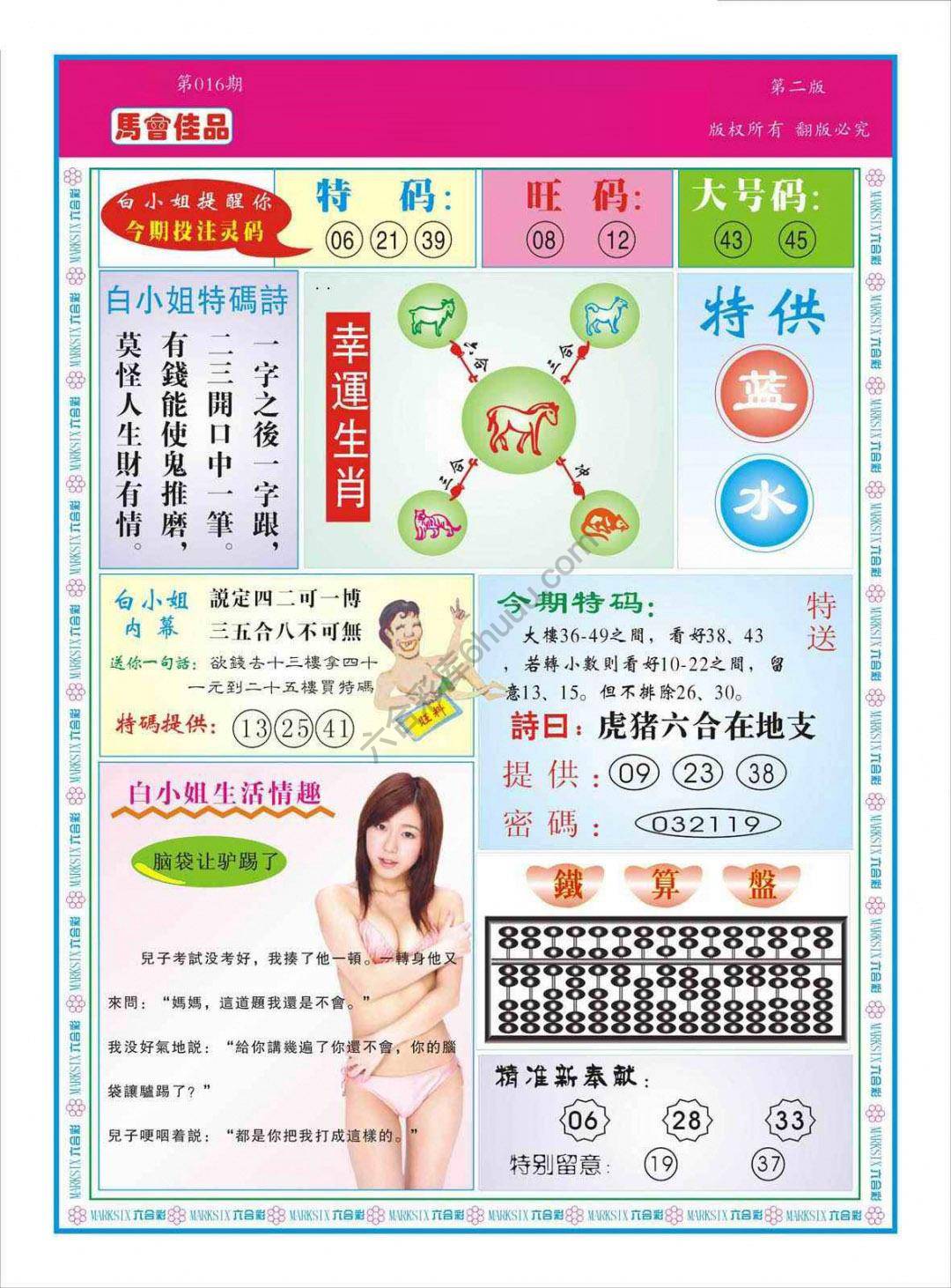 白姐特码报