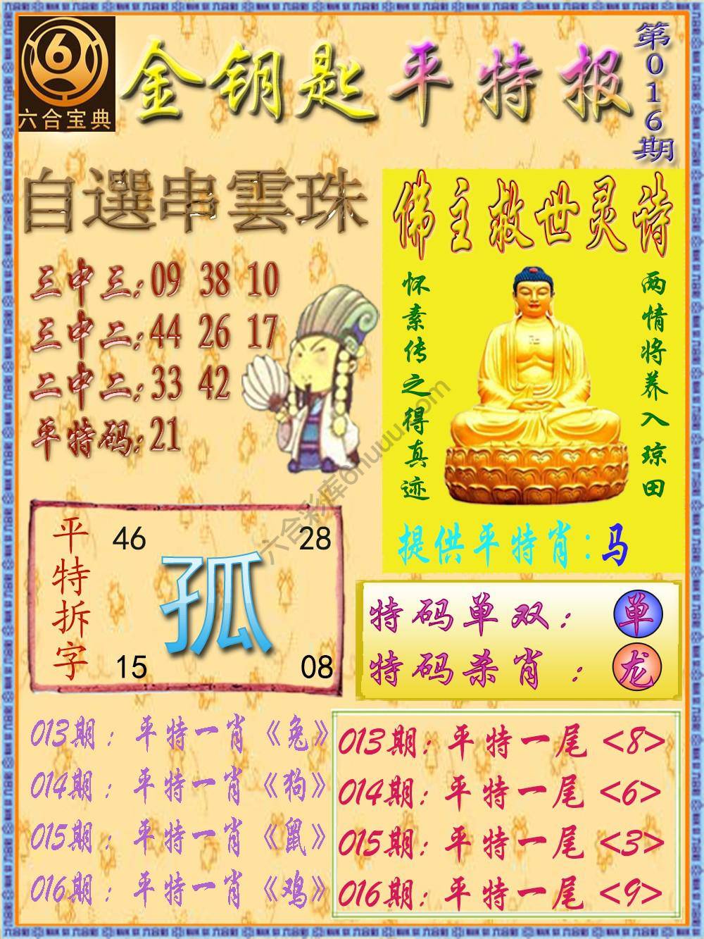 金钥匙平特报