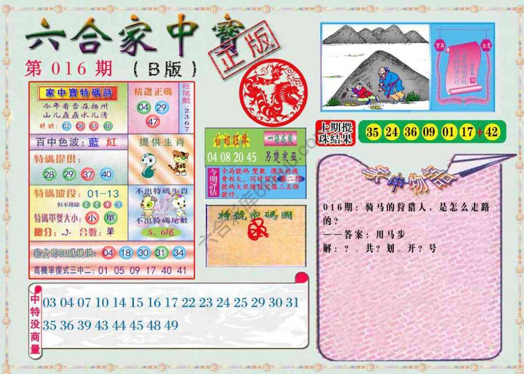 六合家中宝