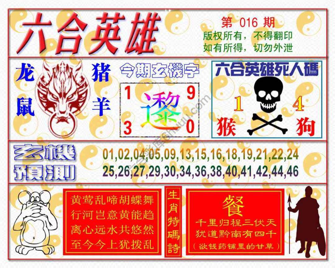 六合英雄