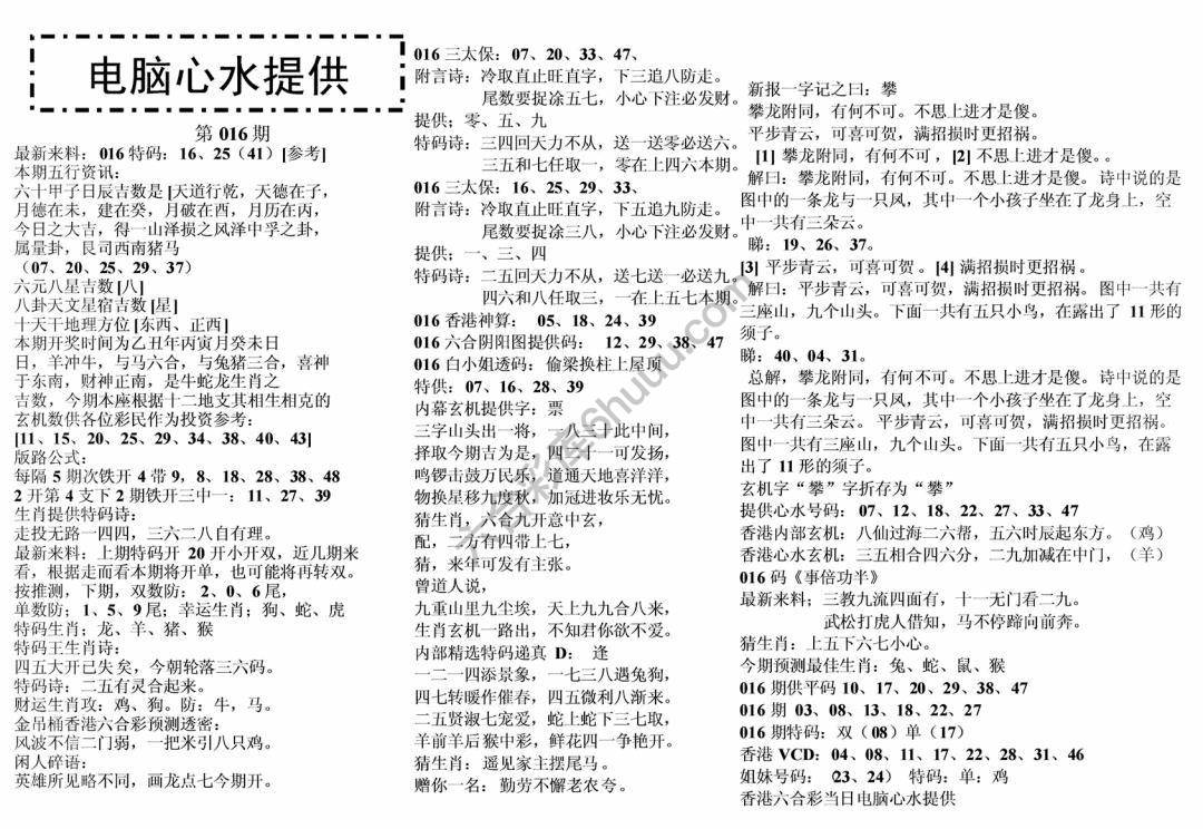 电脑心水提供