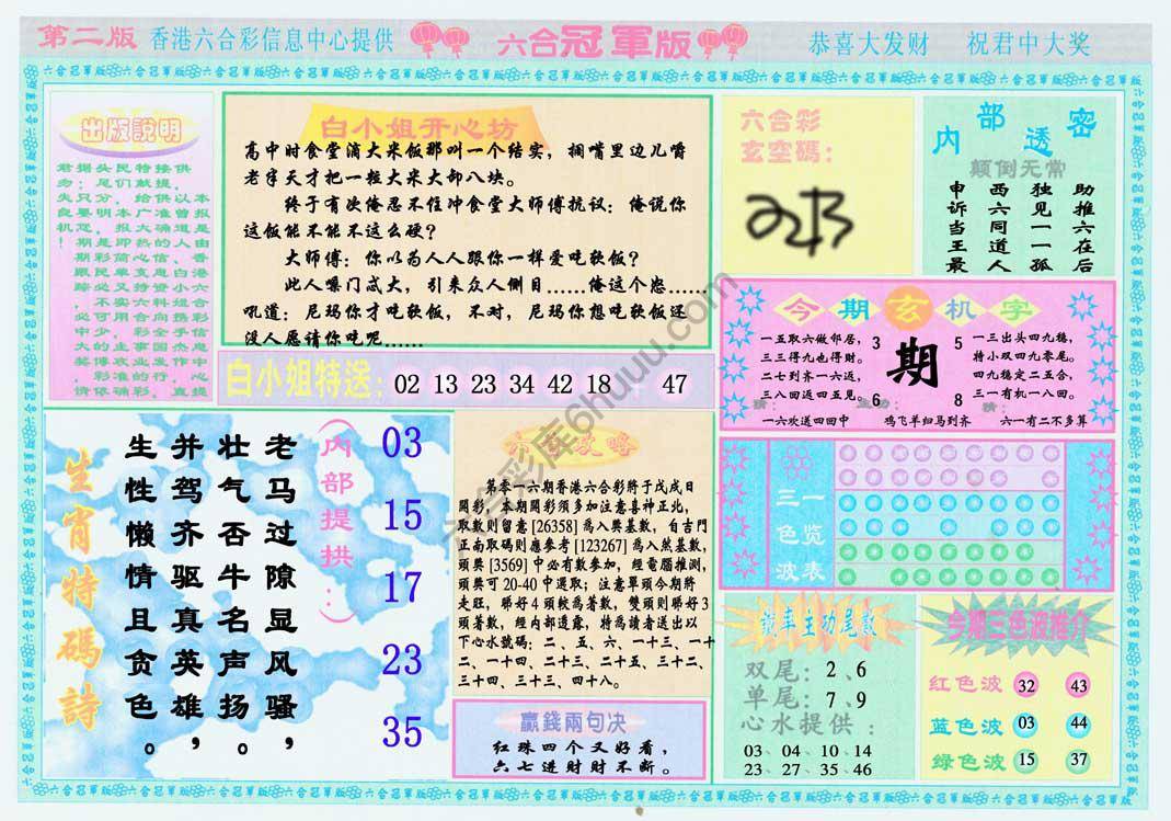 六合冠军版