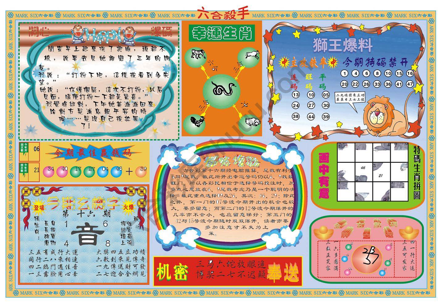 六合杀手