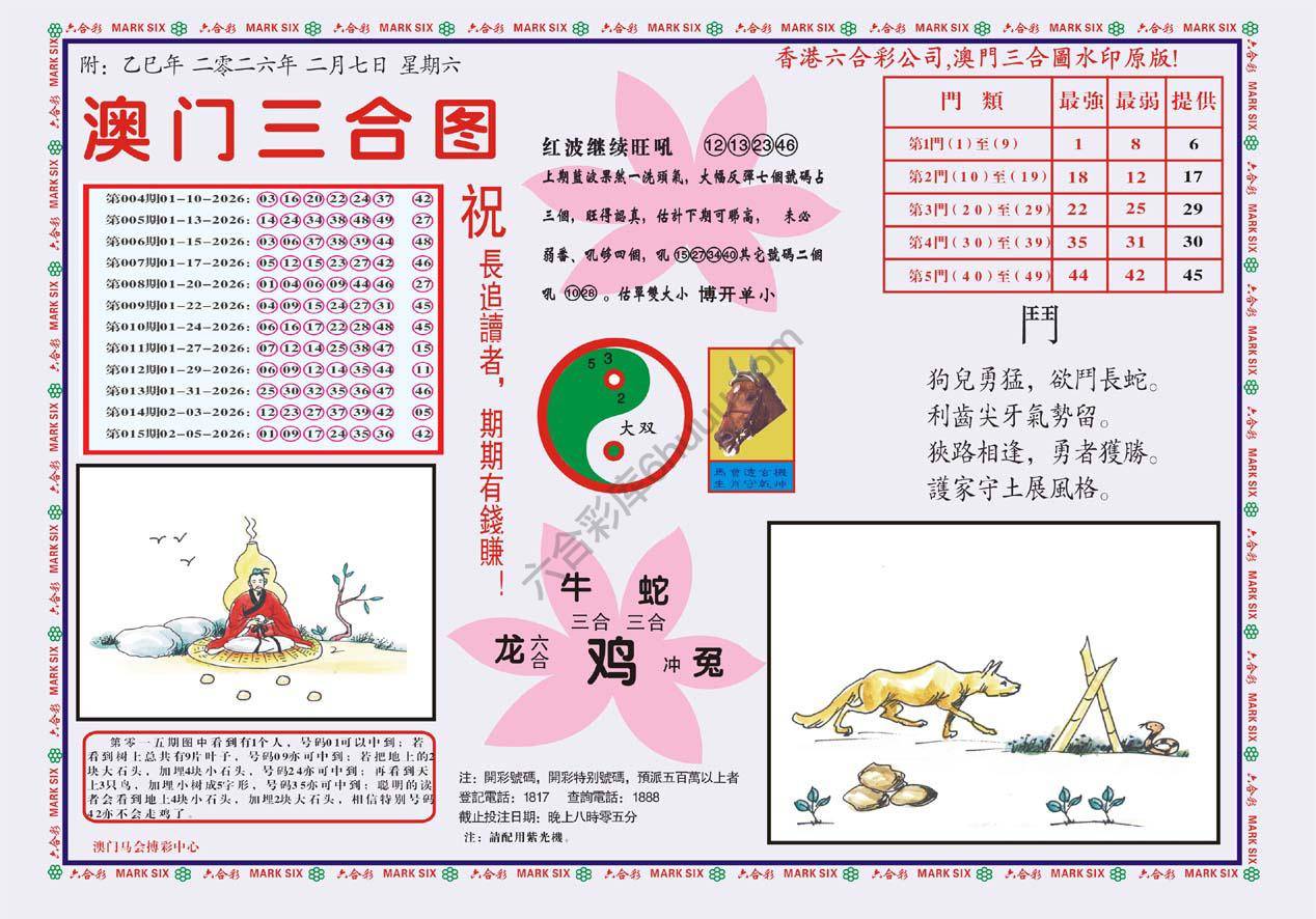 澳门三合图