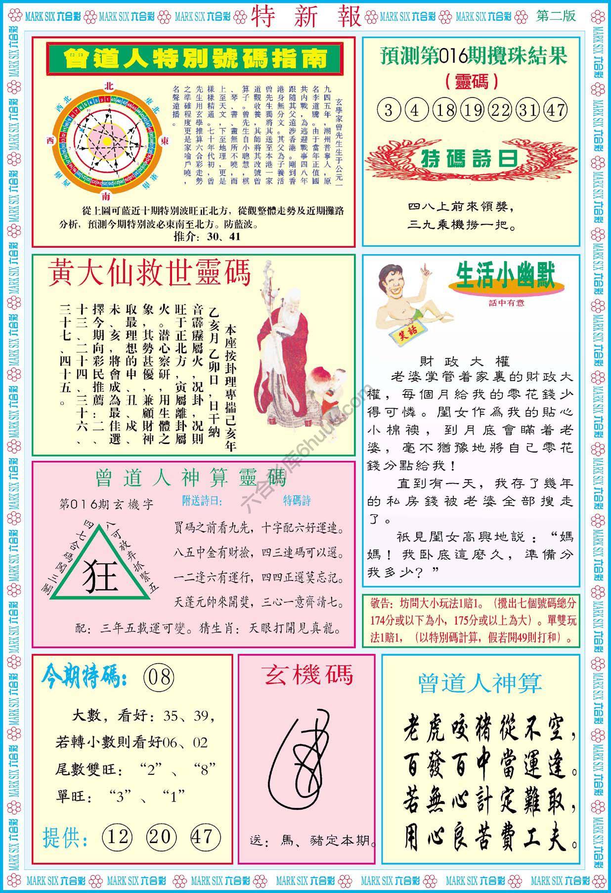 特新报