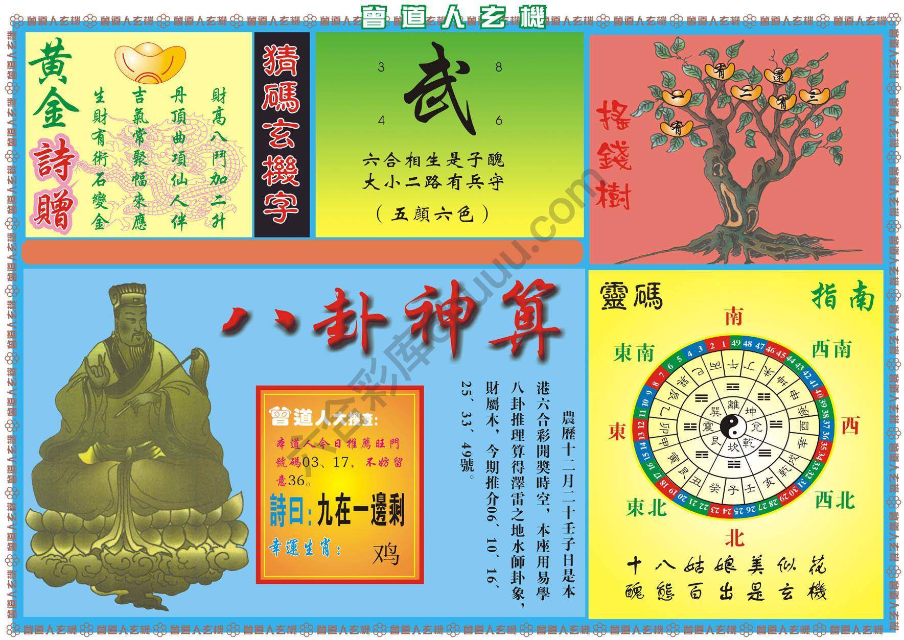曾道人玄机