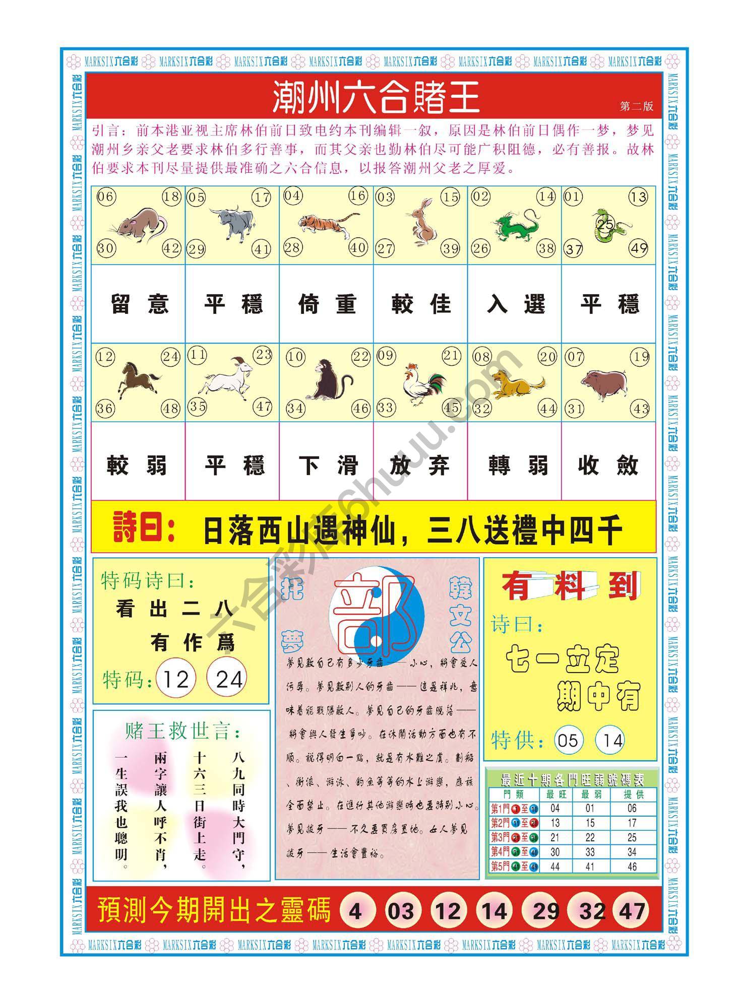 潮州六合赌王