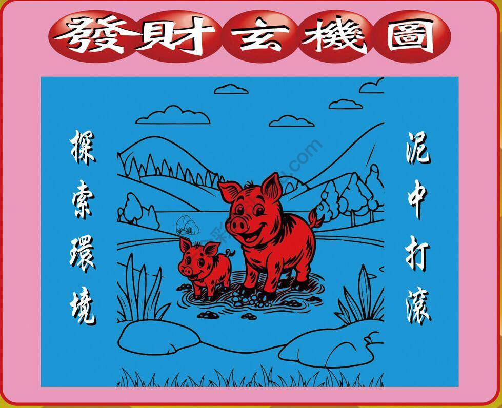 发财玄机图