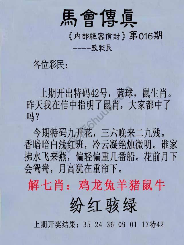 另版马会传真