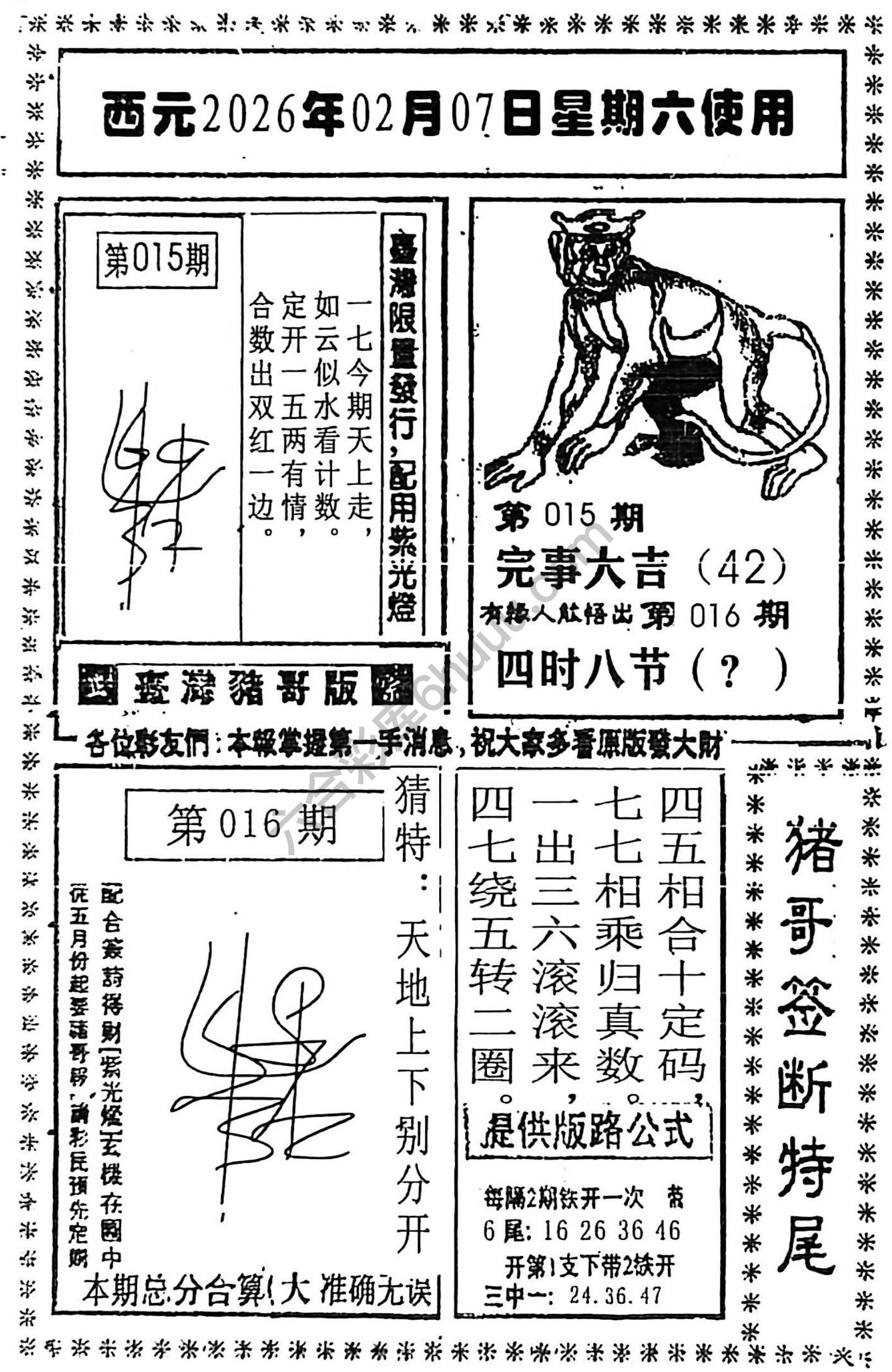 猪哥签断特尾