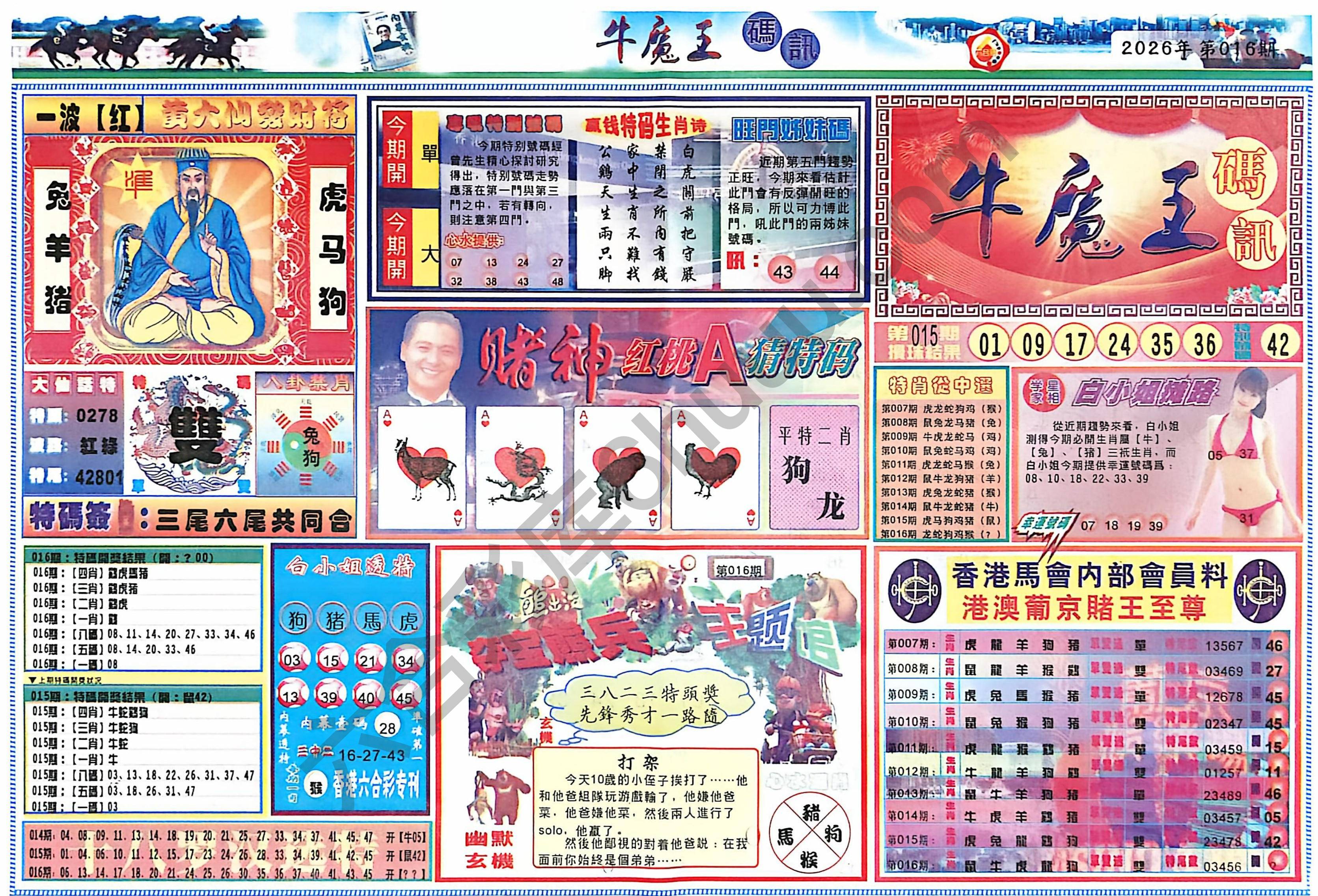 牛魔王码讯