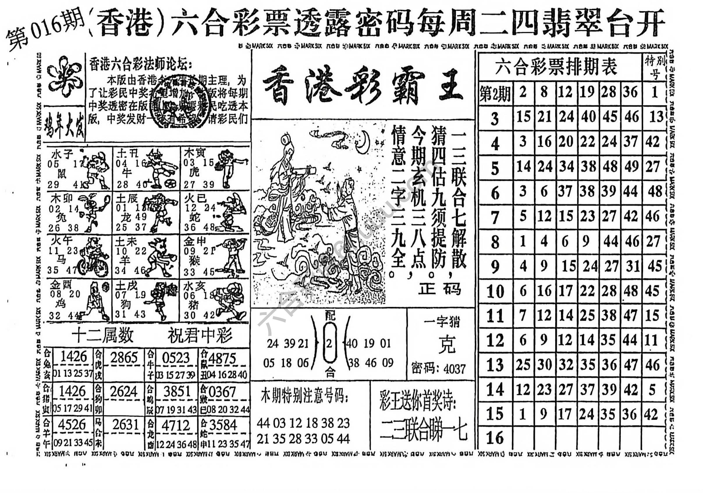 香港彩霸王
