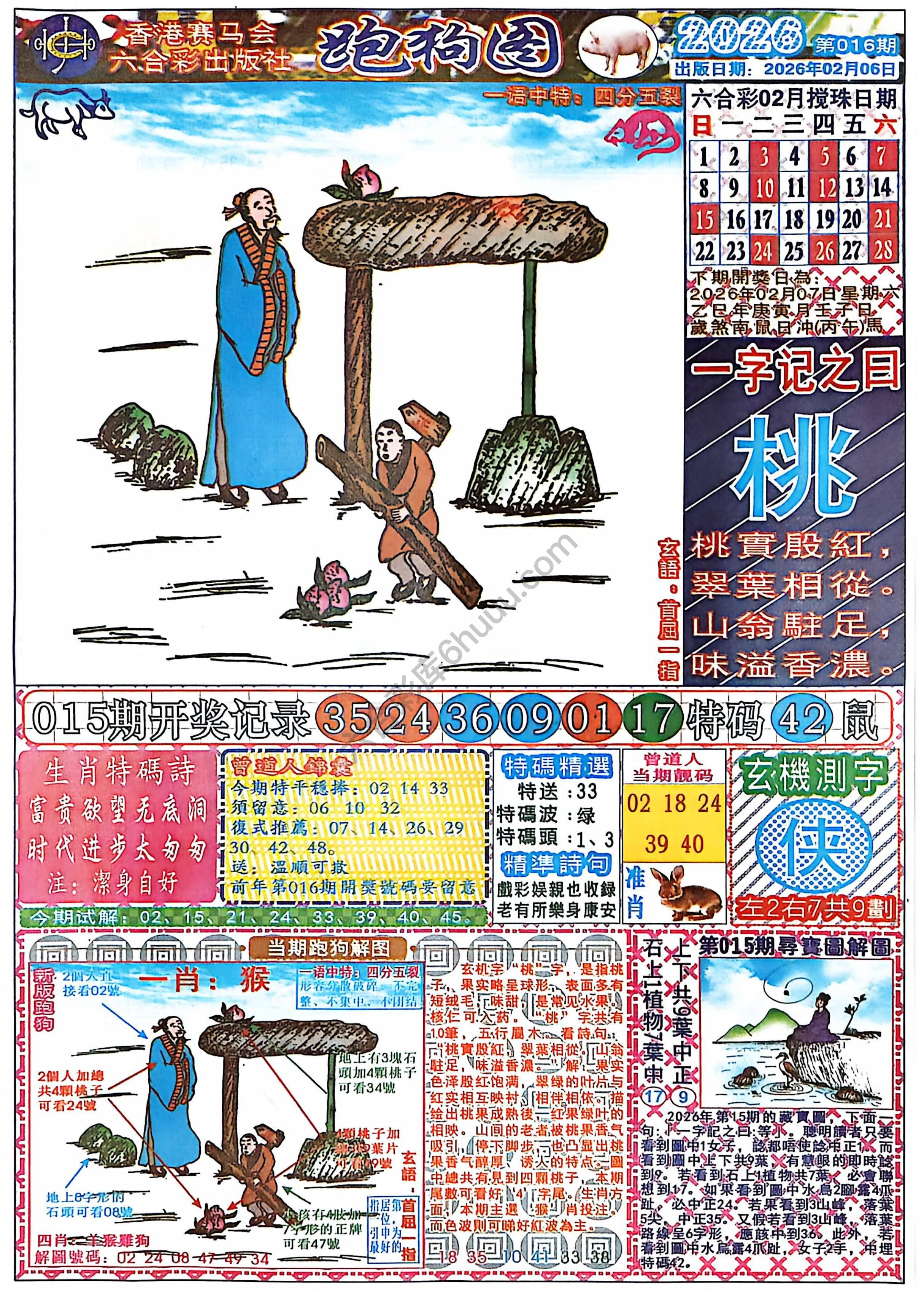 赛马会跑狗图