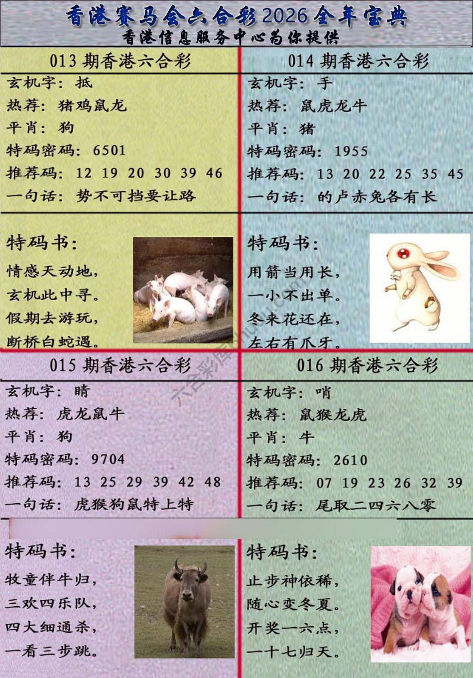 宝典报
