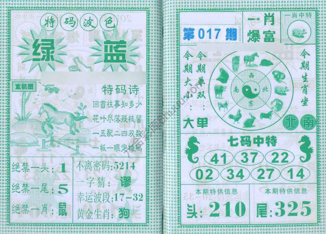 一肖爆富