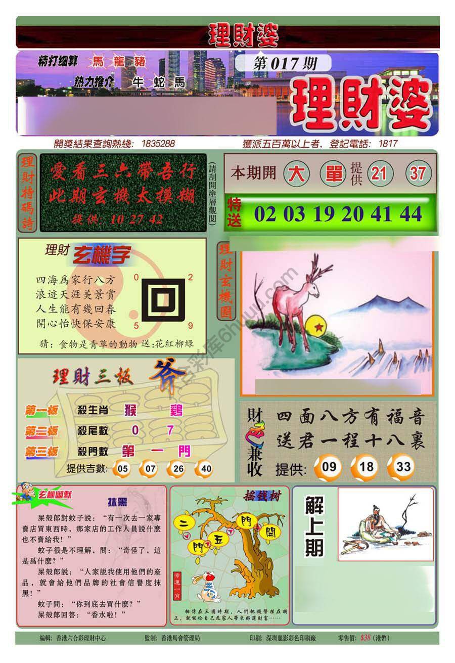 理财婆