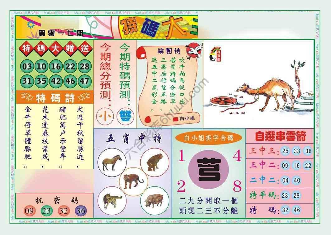 特码大王