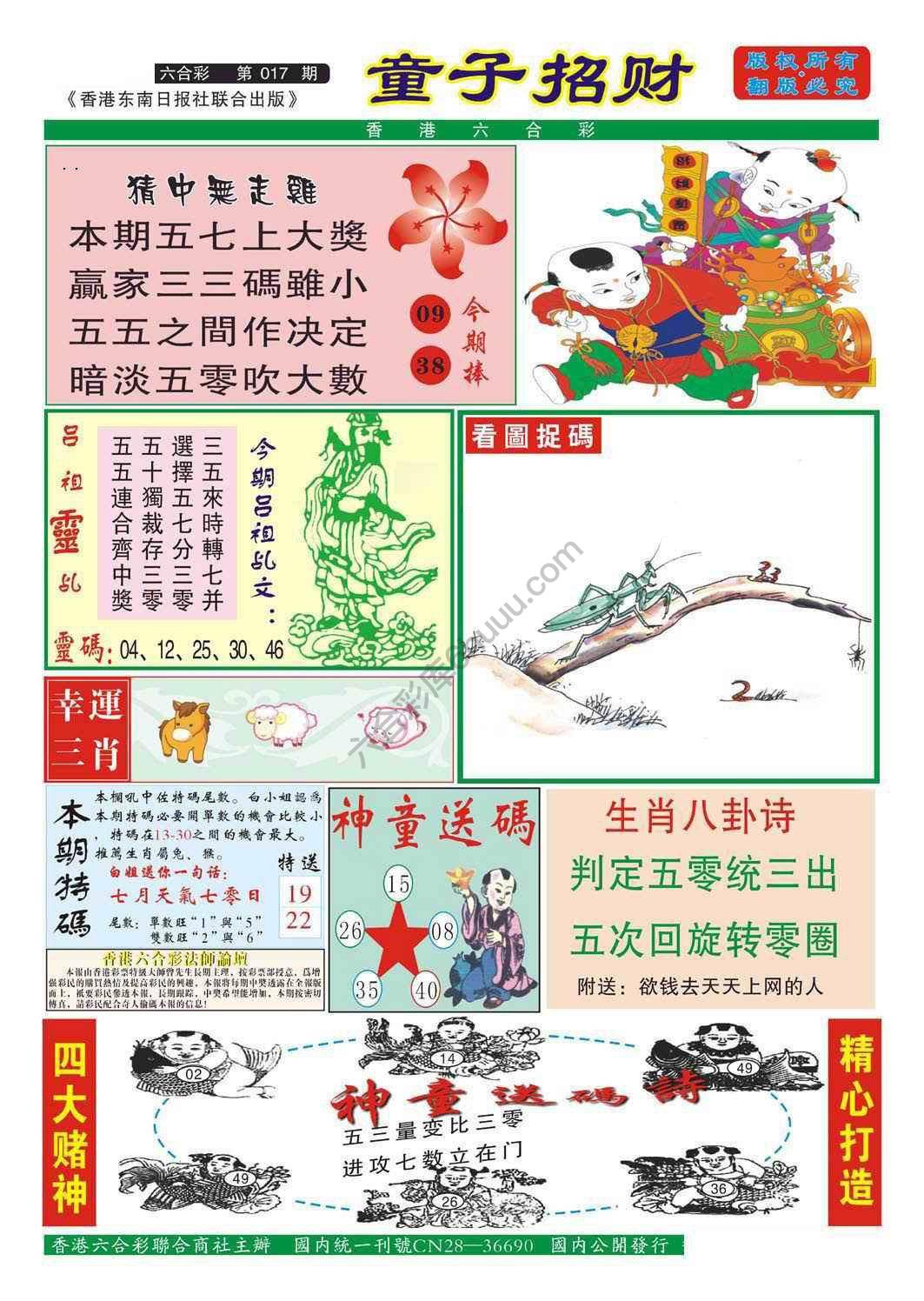 童子招财