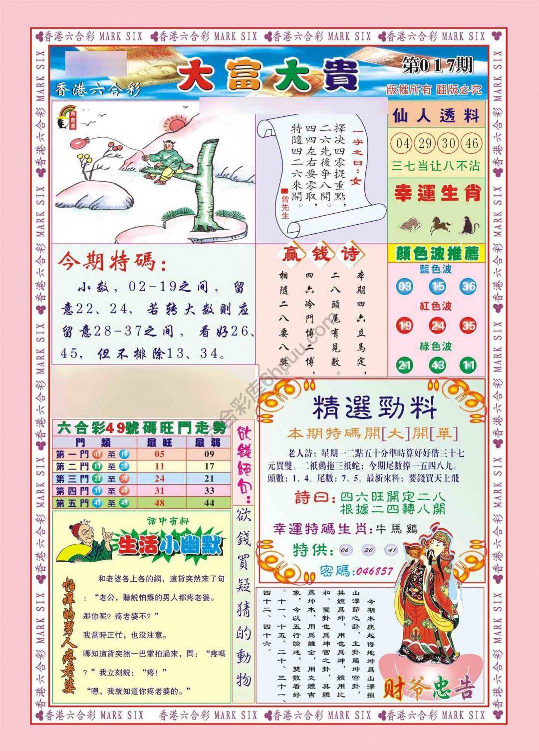大富大贵