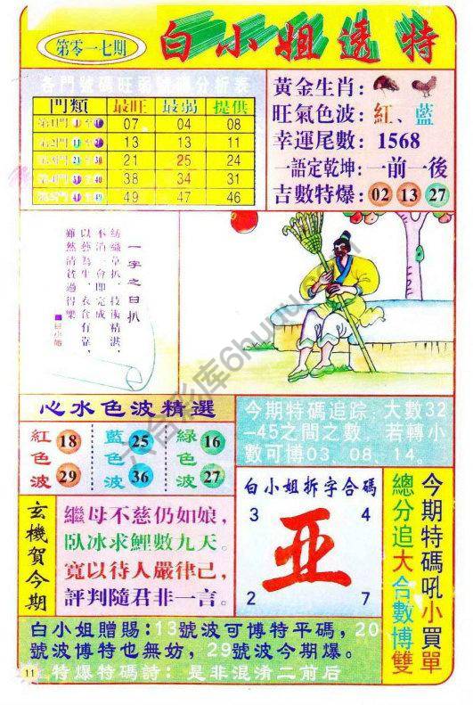白小姐透特