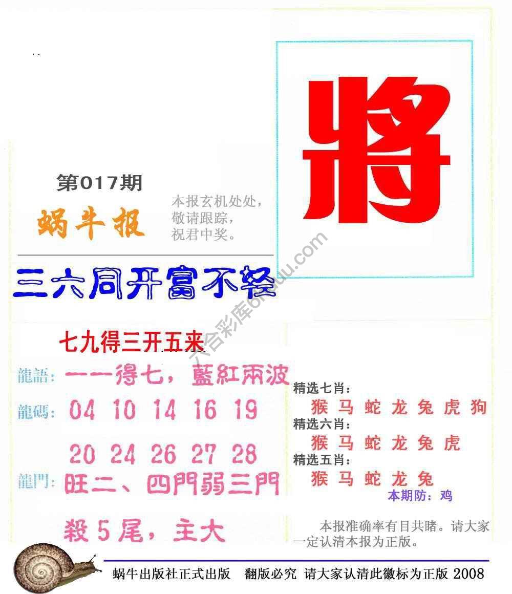 蜗牛彩报