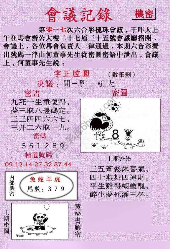 会议记录