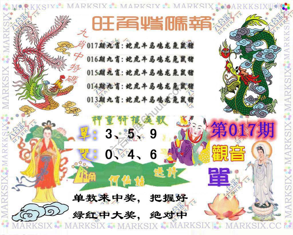 旺角特码报