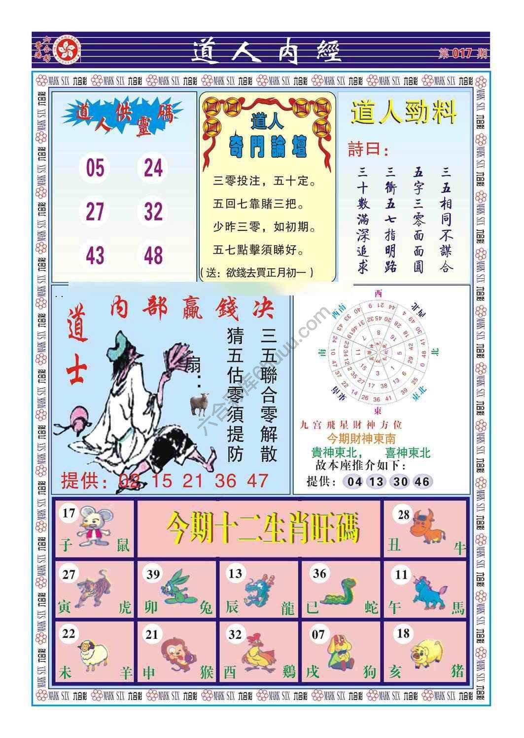 道人内经