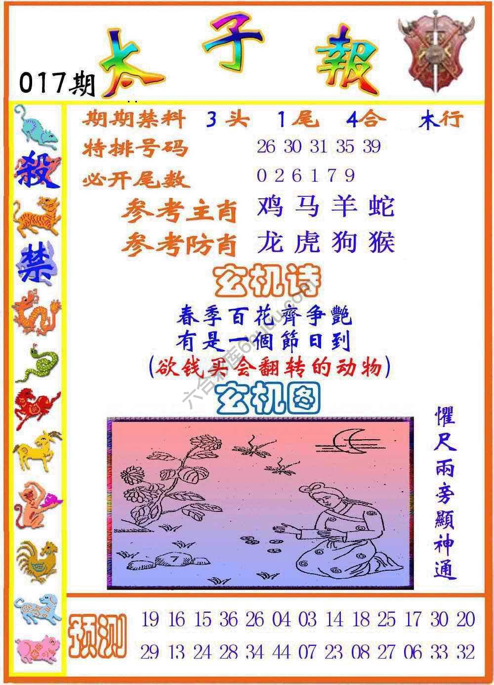 太子报