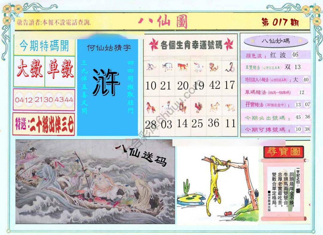 八仙图
