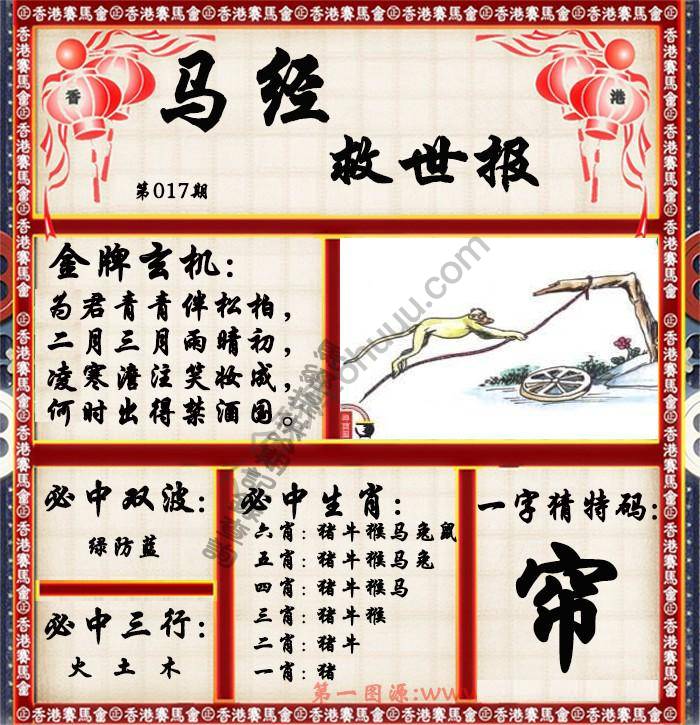 马经救世报