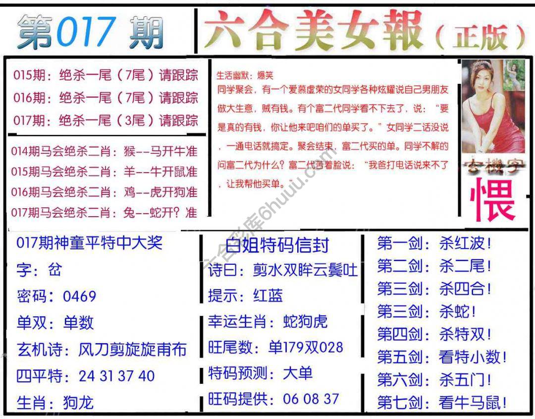 六合美女报