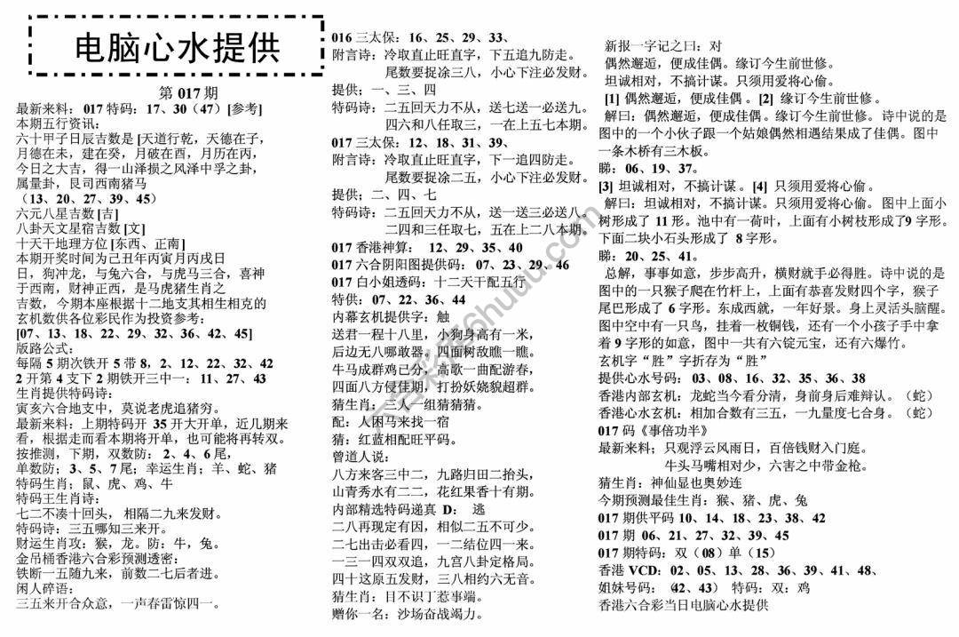 电脑心水提供