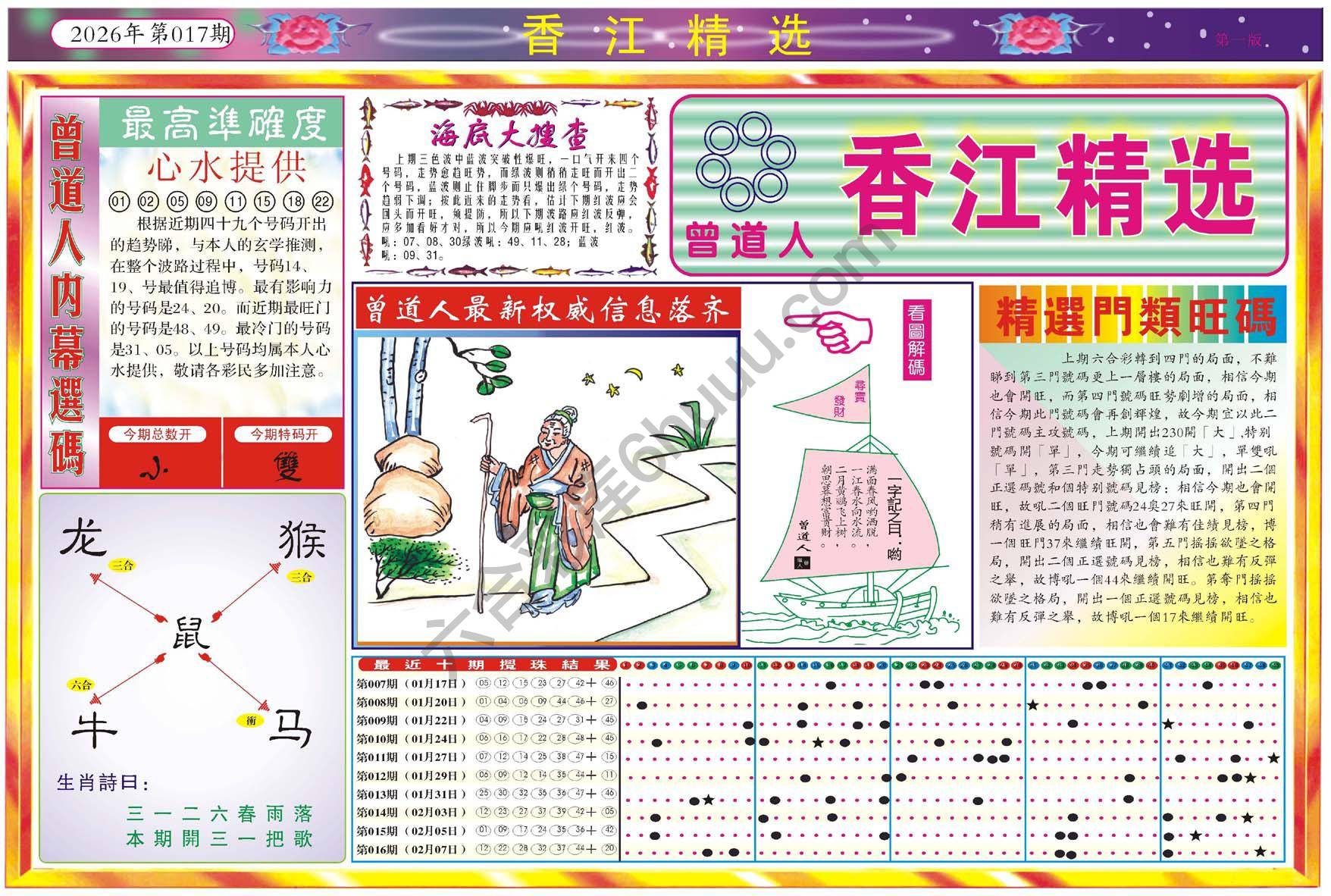 香江精选