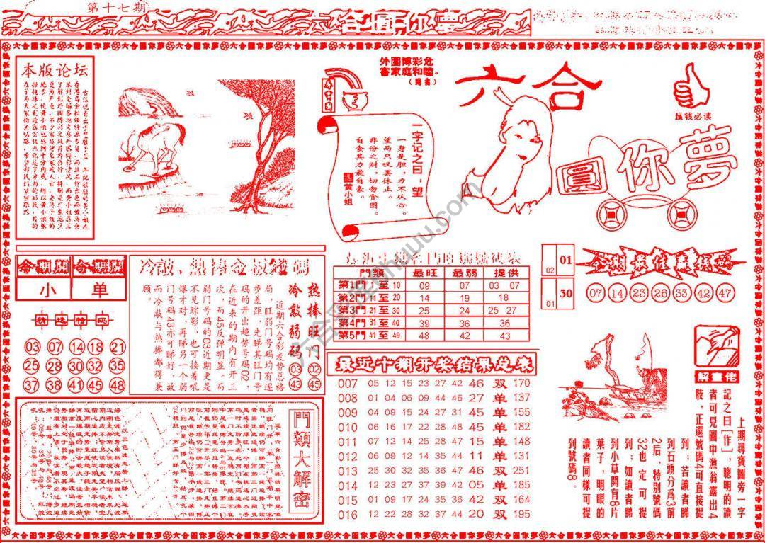 六合圆你梦