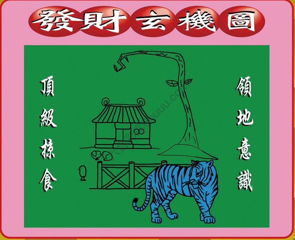 发财玄机图