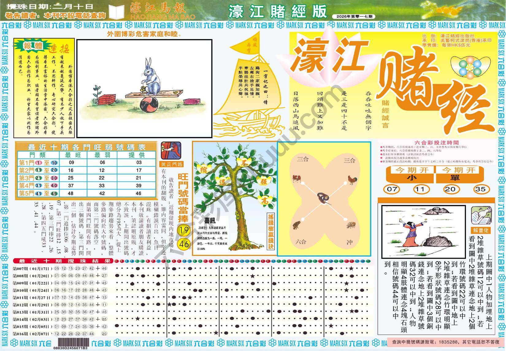 濠江赌经