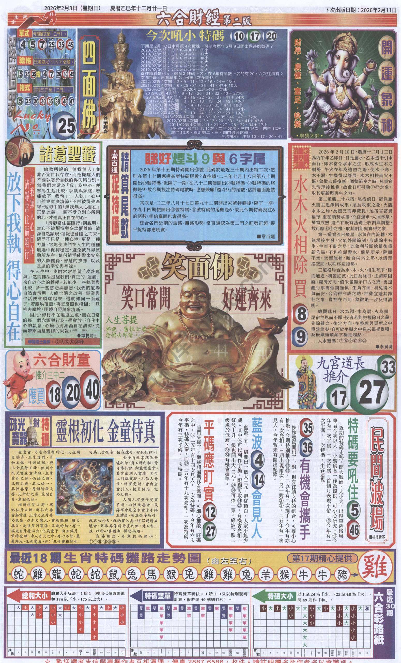 新六合财经