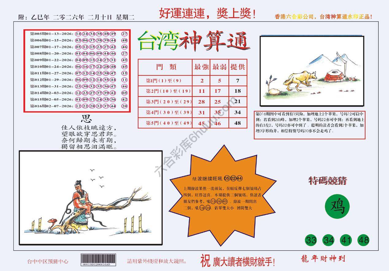 台湾神算通