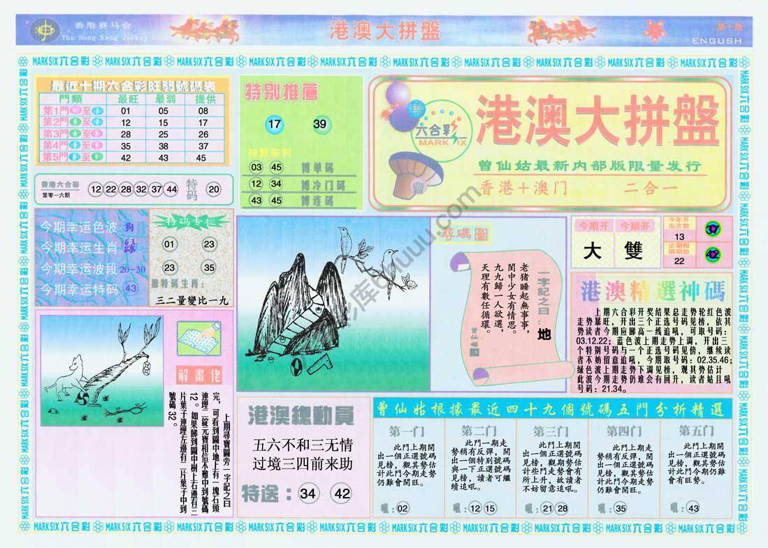 港澳大拼盘