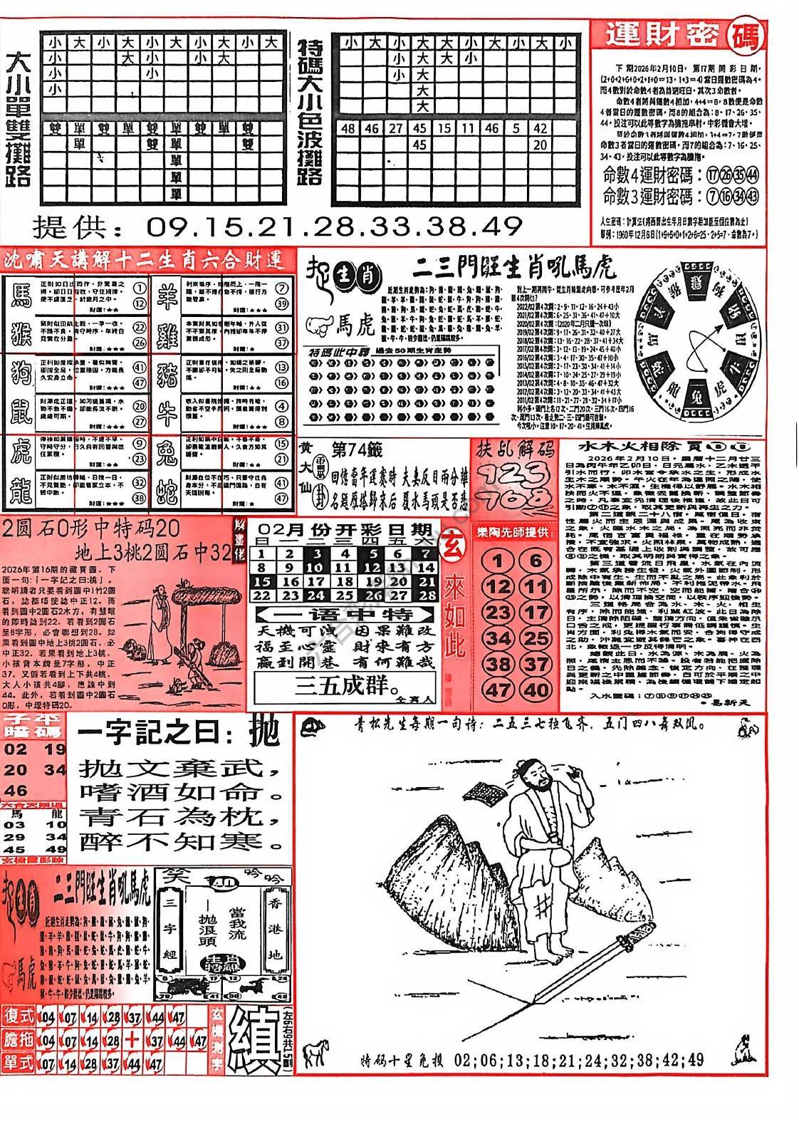 六合彩玄机