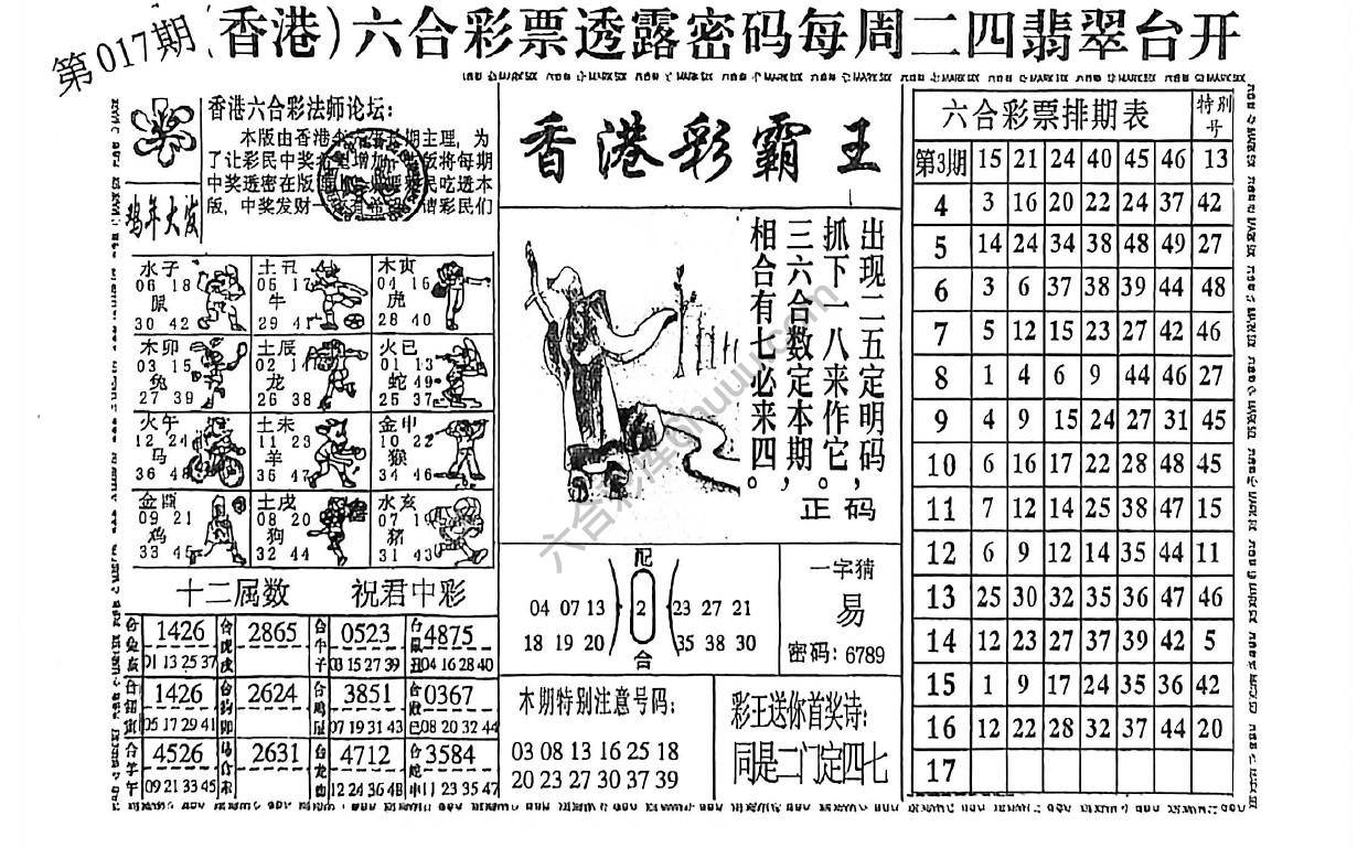 香港彩霸王