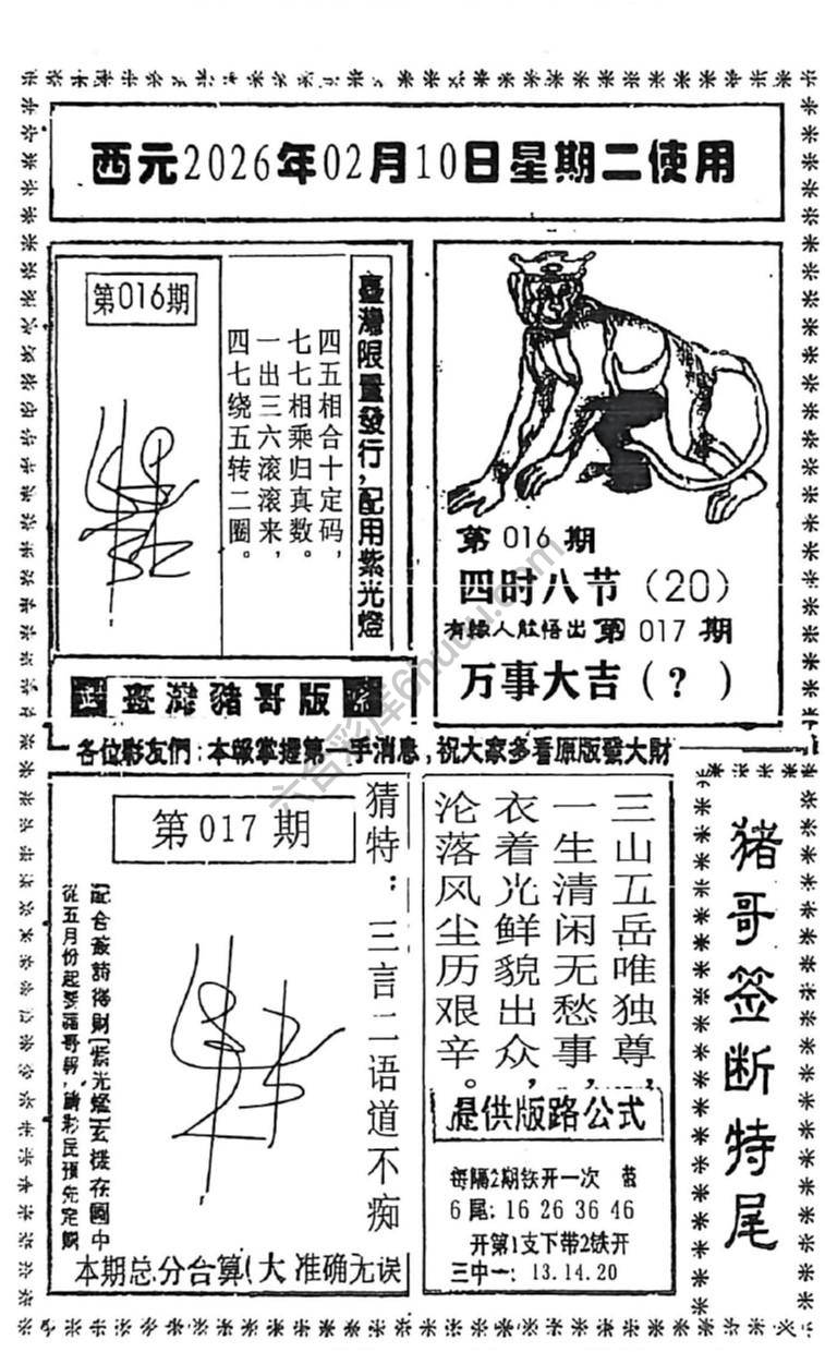 猪哥签断特尾