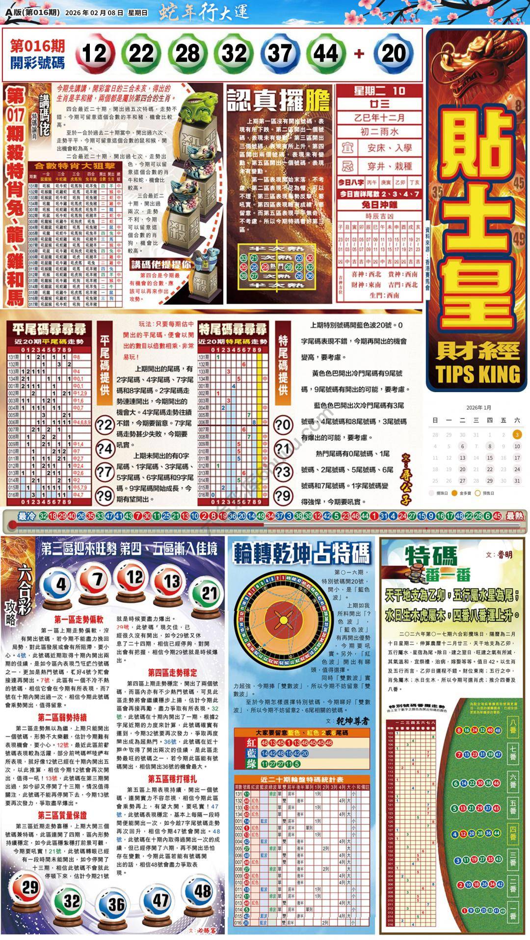 大版贴士皇