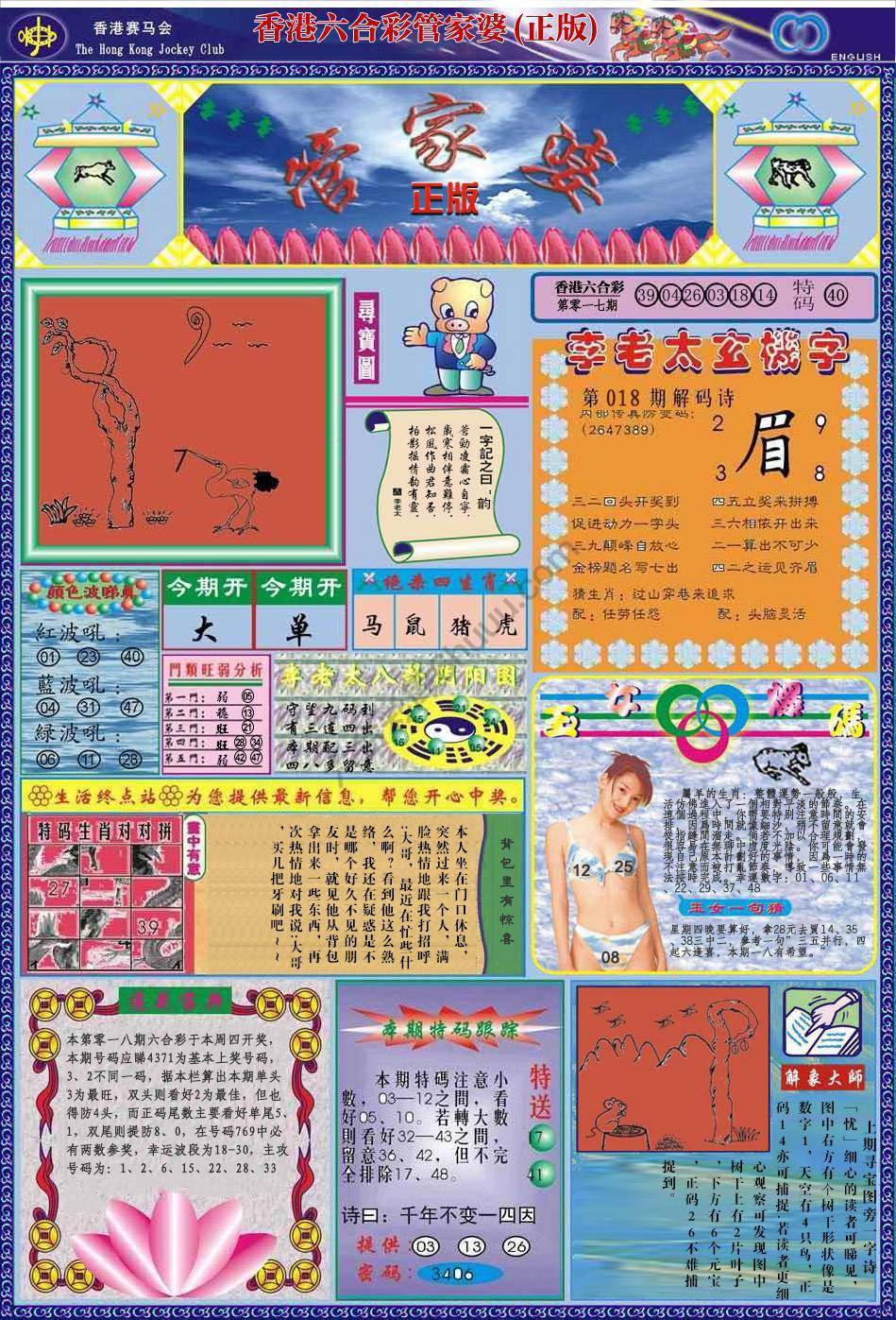 管家婆（正版）