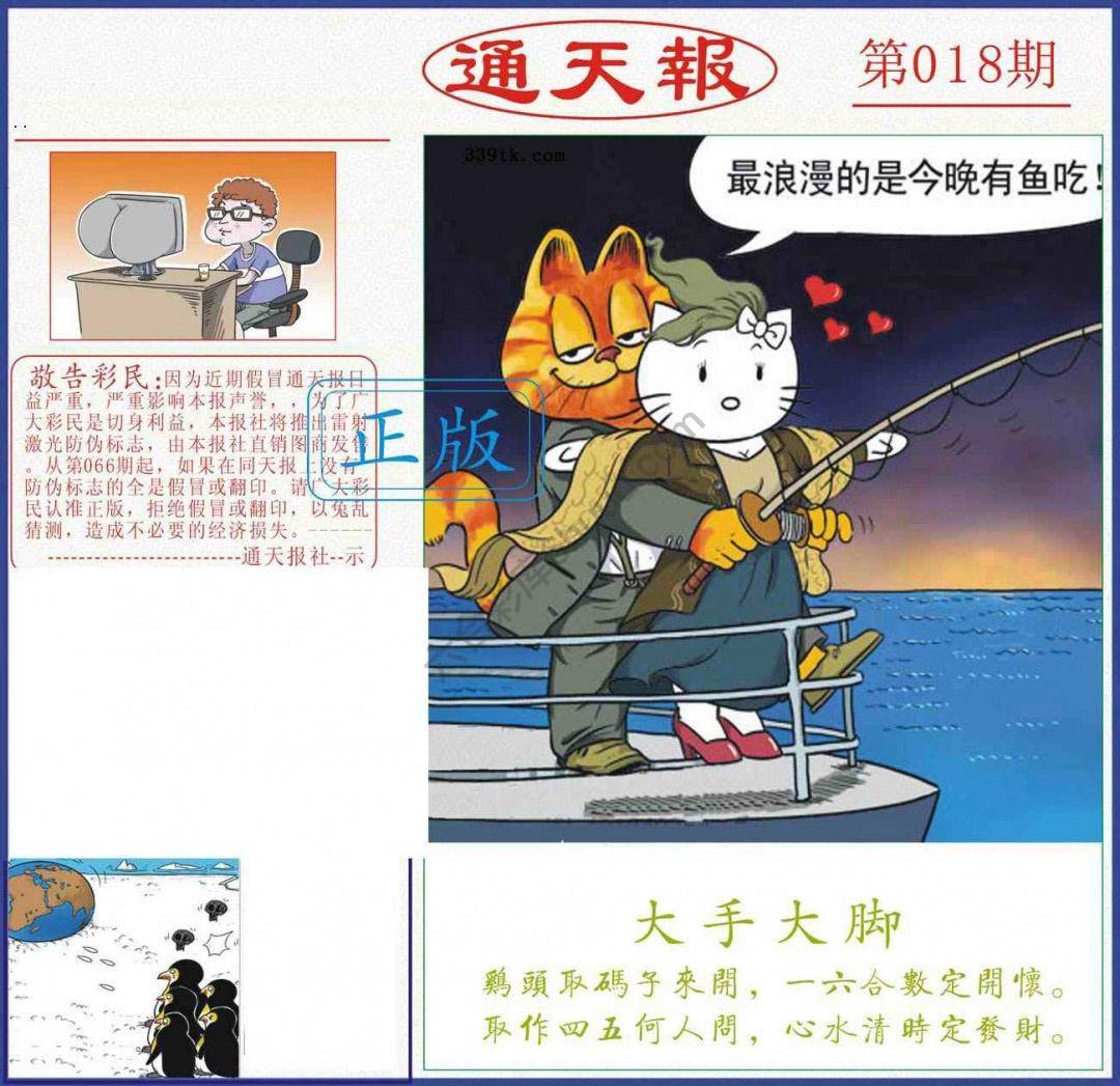 正版通天报