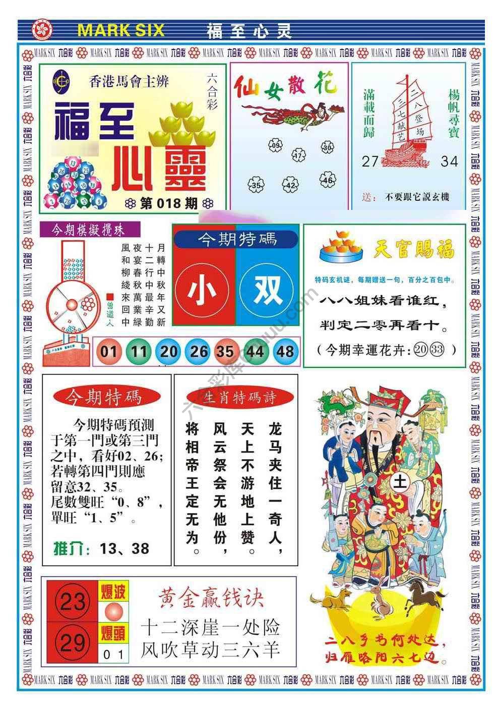 福至心灵