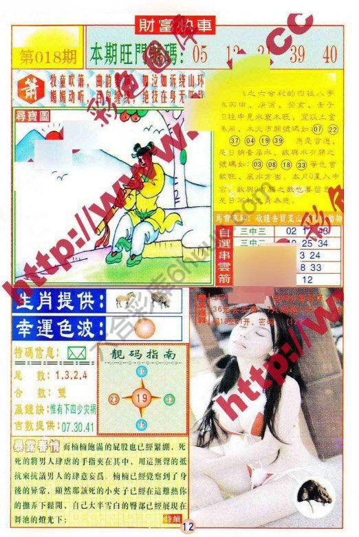 财富快车