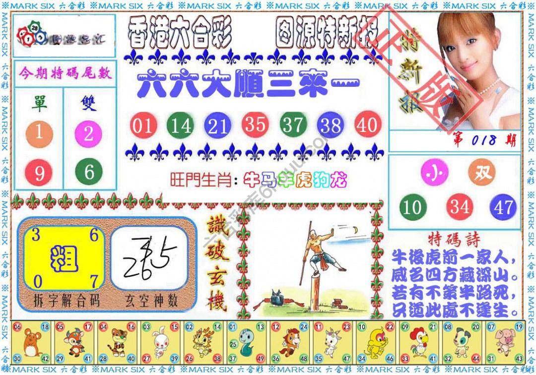 港版特新报